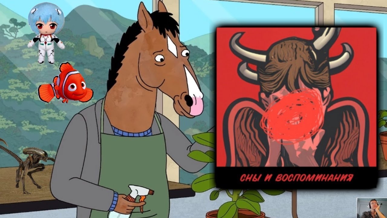 Сны и воспоминания - Сатана печёт блины | разбор от ЧУВАКА ИЗ ПОСТБАРДА