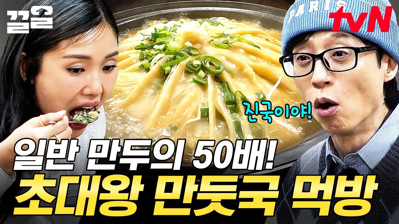 일반 만두의 50배 크기⁉️ 냄비를 꽉 채운 초특급 사이즈 왕만둣국 먹방🥟 | 식스센스시티투어