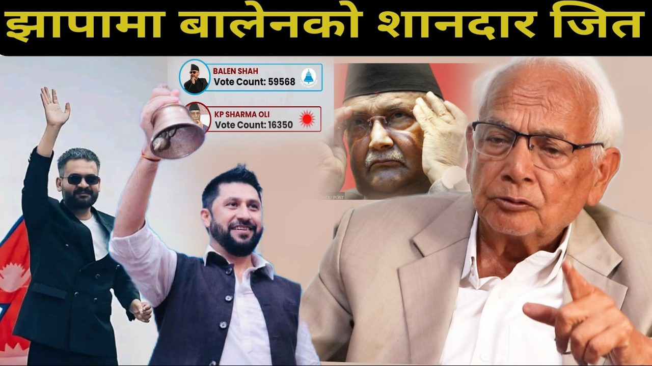 दुई तिहाईको शक्तिशाली प्रधानमन्त्री बन्दै बालेन  झापामा शानदार जित ओलीको जेलकाे दिनगन्ती सुरु #balen