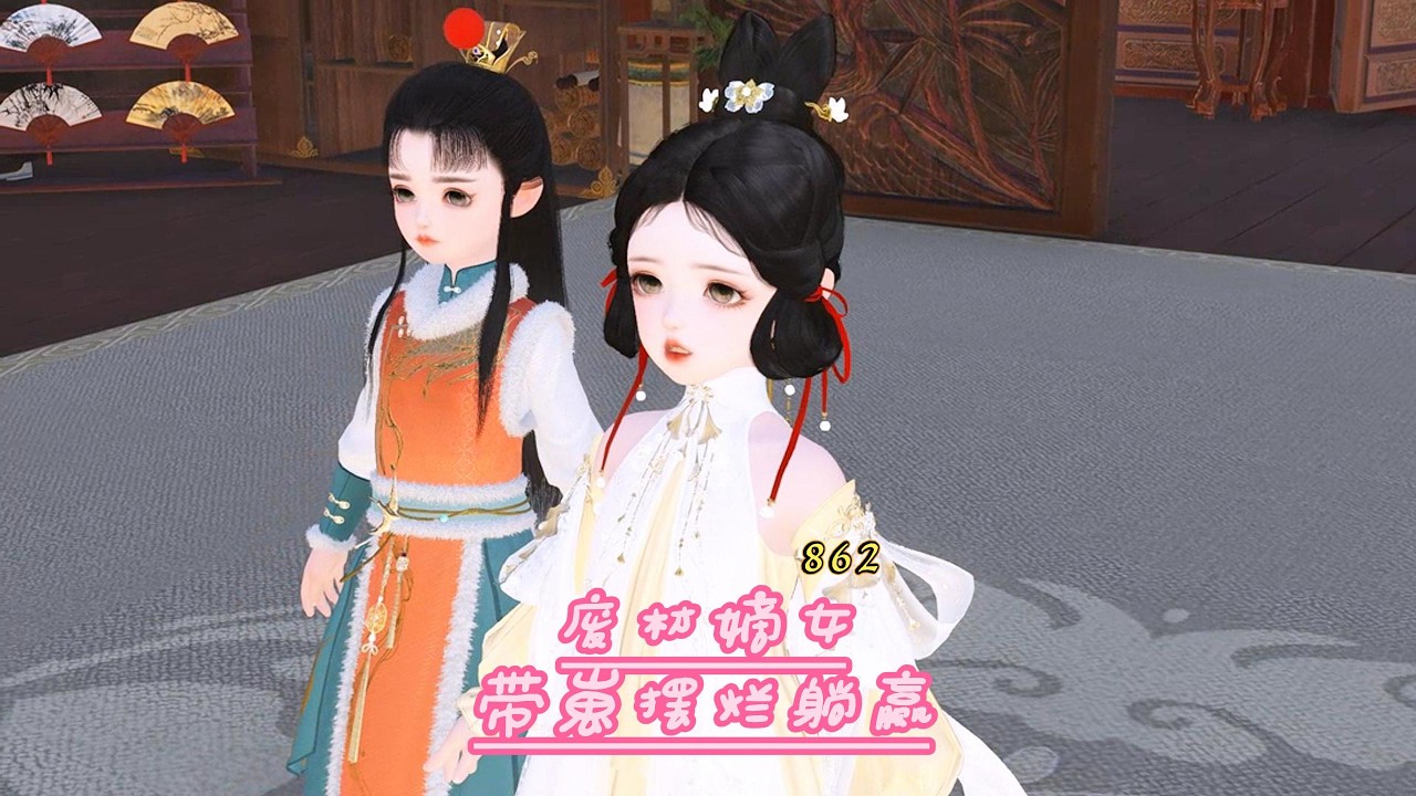 【废柴嫡女带崽摆烂躺赢】第八百六十二集#原创动画 #二次元