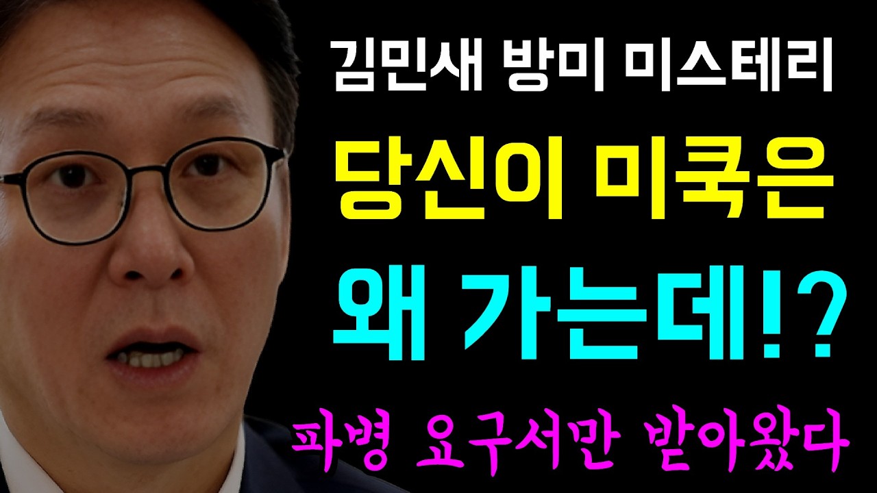 [뉴스반장 뇌피셜] 김민석 방미 미스테리... 41년만에 국무총리 단독외교!, 50일만에 두번째 방미??... 대놓고 벌이는 대선용 포토폴리오 '만들기!?', 맘은 콩팥에...