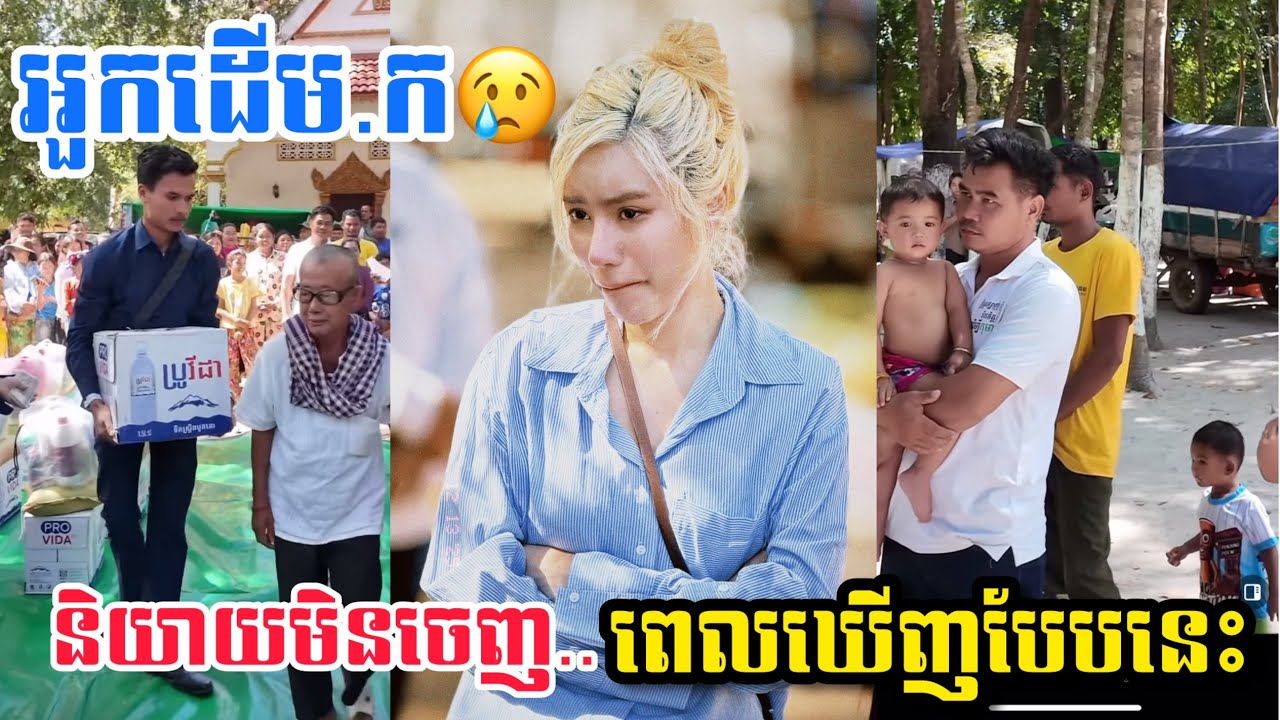 មកជួយដល់វត្តតែ​ ទេពបូព្រឹក​ សឹងតែទប់ទឹកភ្នែកមិនបាន😢❤️️G_David Tepboprek🙏