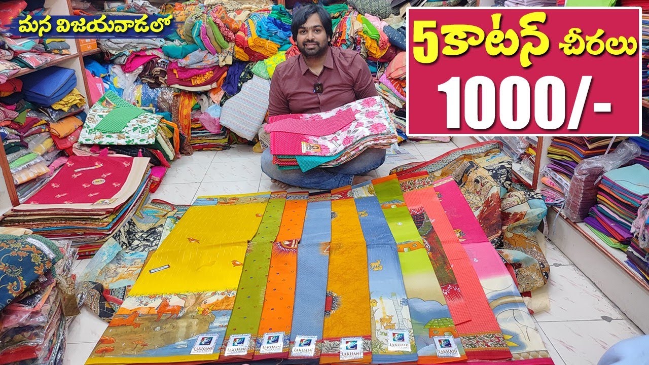 1000/-కి 5కాటన్ చీరలు సమ్మర్ కి చల్లగాఉండే మల్ మల్ కాటన్,ఇంకెన్నో మన విజయవాడలో||