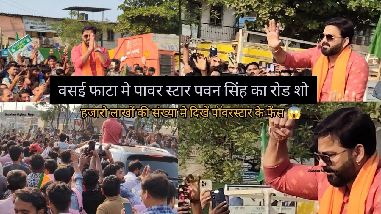 पावर स्टार पवन सिंह का रोड शो वसई मे 😱 Power Star Pawan Singh Live Video ❤️😱@shubhamrajbharvlogs43 