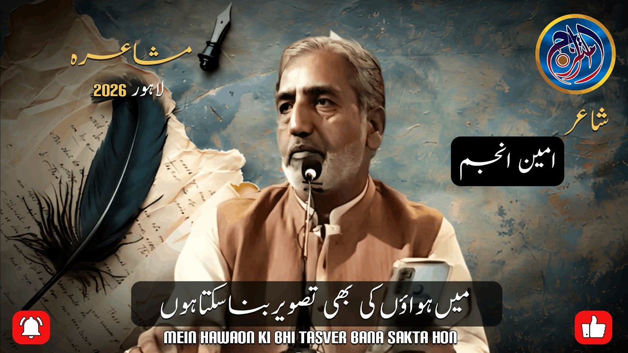 Ameen Anjum | Roohani Ehsaas | 