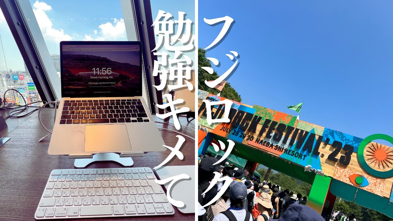 海外MBAを目指す29歳社会人の勉強&筋トレルーティン｜フジロック初参戦