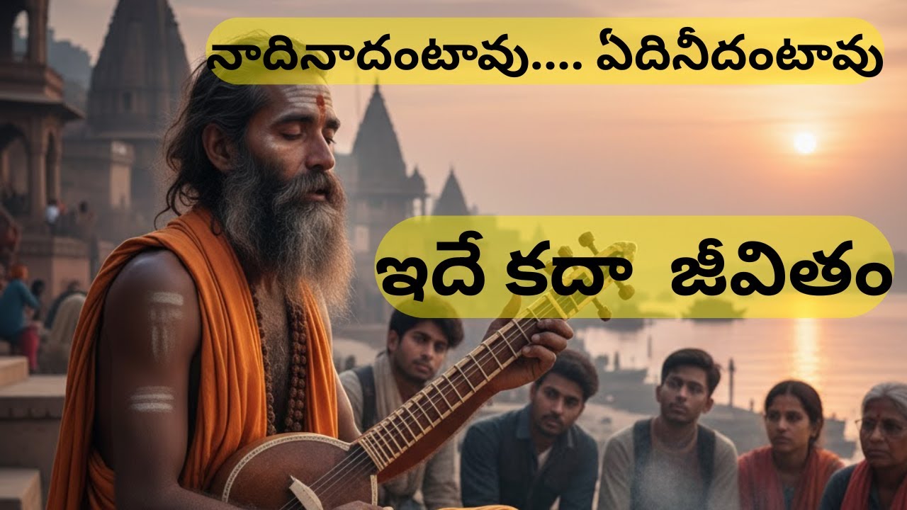 నాదినాదంటావు...