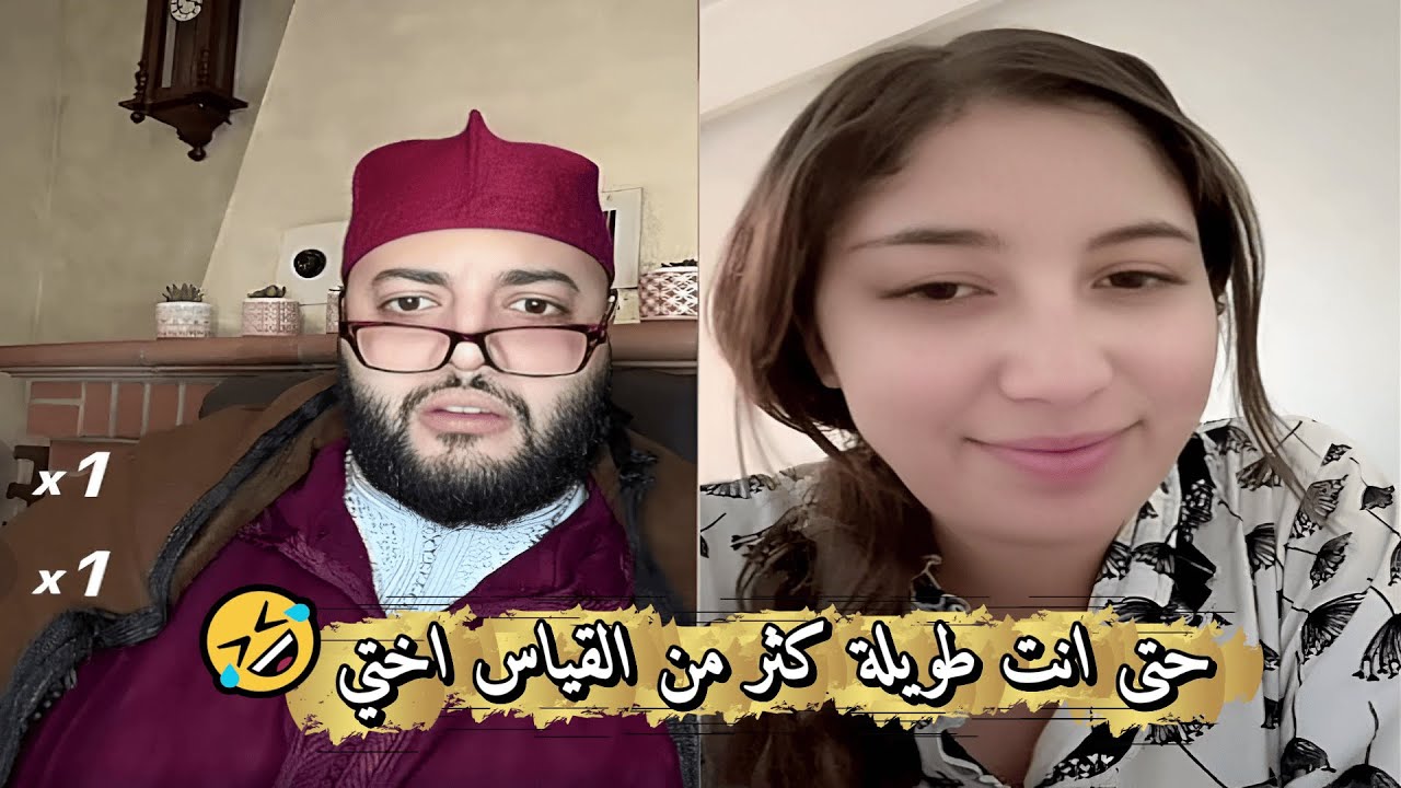 برنامج الزواج مع الفقيه😍 الفقيه عيا ميقلب على راجل طويل🤣