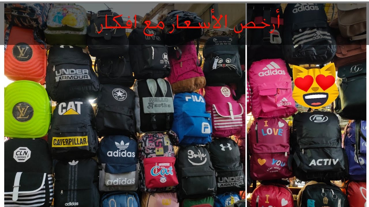 ارخص مكان لبيع شنط المدارس والسعر ٧٥ جنيه