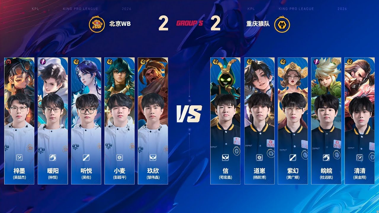 [STAGE 3 - Group S] 北京WB vs 重庆狼队 | Game 5 | 2026 KPL Spring | March 11 #honorofkings #kpl2026