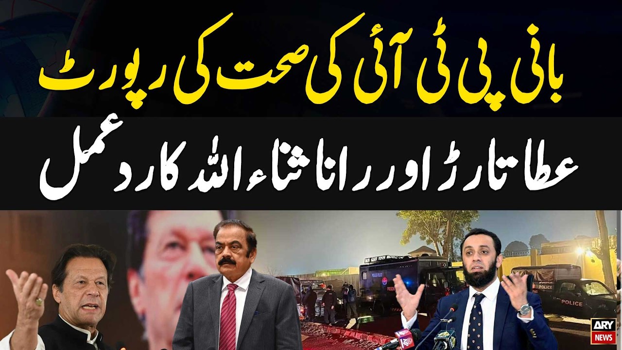 Imran Khan's Health Report - Atta Tarar and Rana Sanaullah Reaction