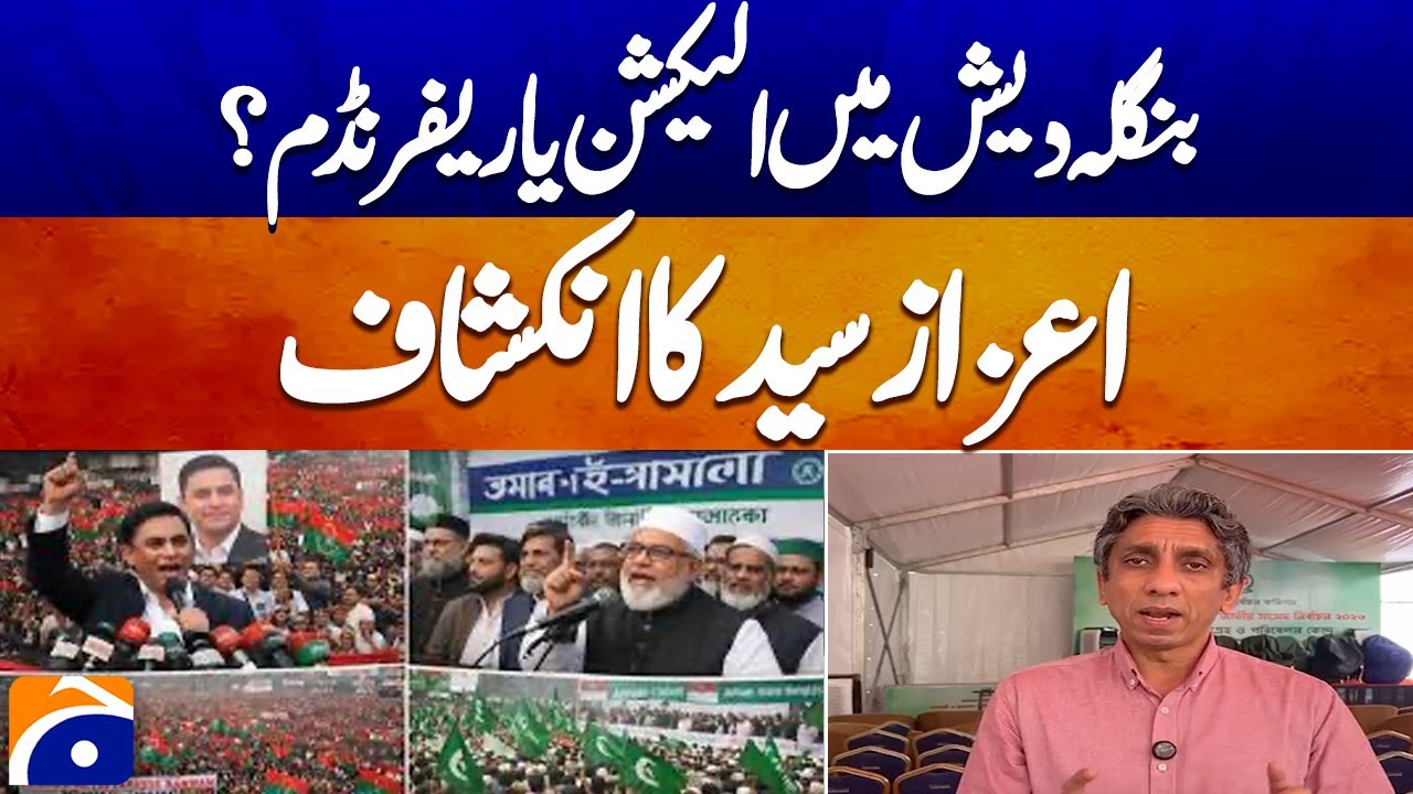 Election or Referendum in Bangladesh? | Aizaz Syed Makes Shocking Revelation