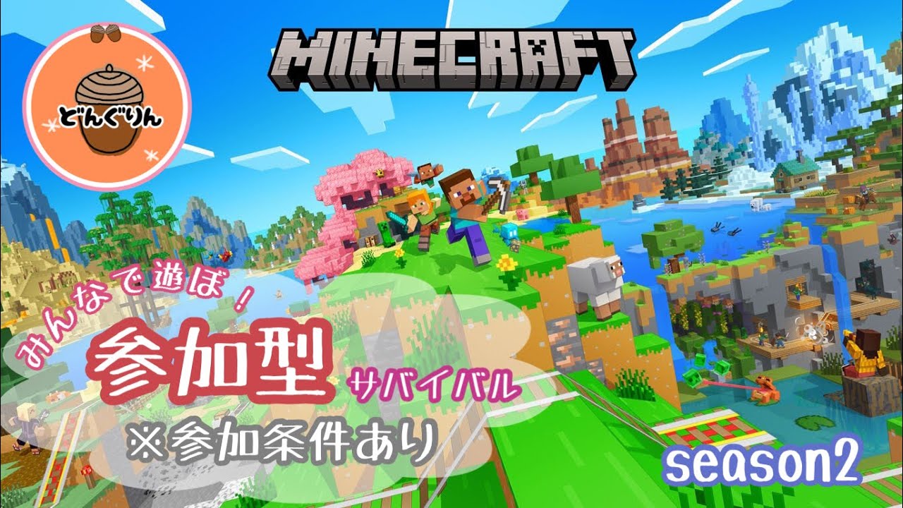 【#マインクラフト】ライブ配信！参加型！初めてのマイクラ！初見さん誰でもどうぞ♡配信が止まったらごめんね！