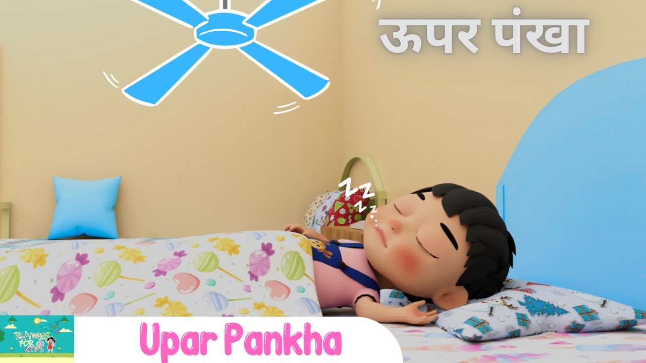 Upar Pankha Chalta Hai | ऊपर पंखा चलता है | Best Hindi Rhyme For Kids