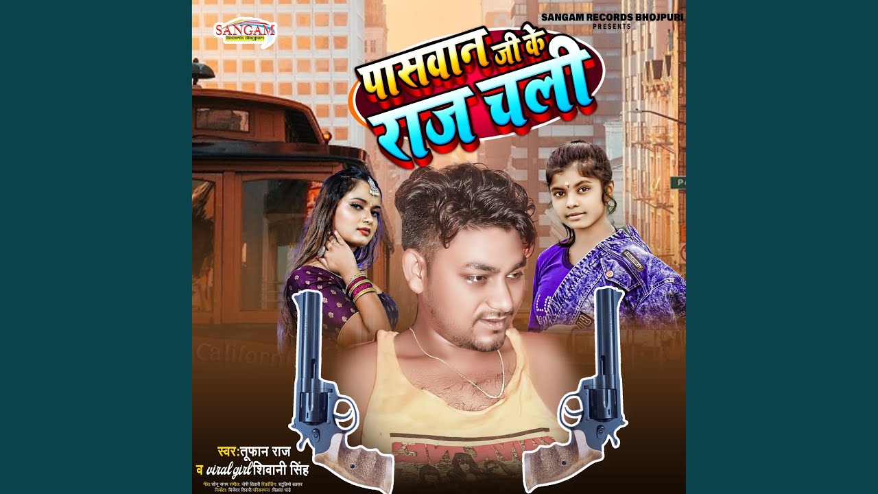 Paswan Ji Ke Raj Chali