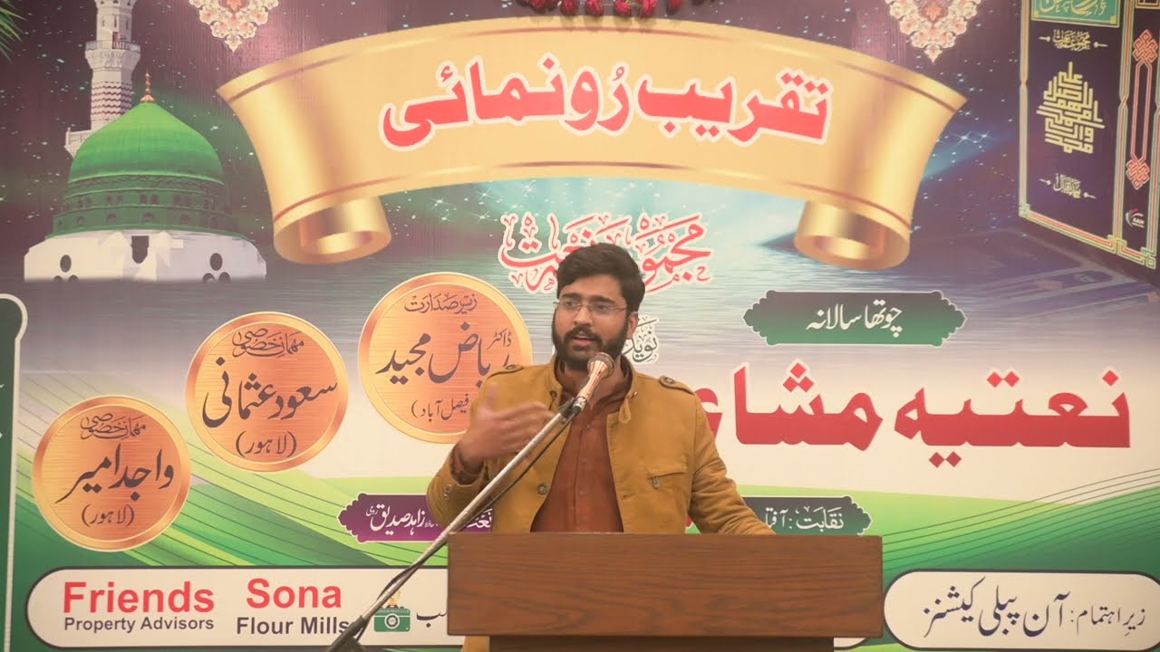 Heart Touching naat by Ihsan Ali Haider-Naatia Mushaira Ghakhar Mandi