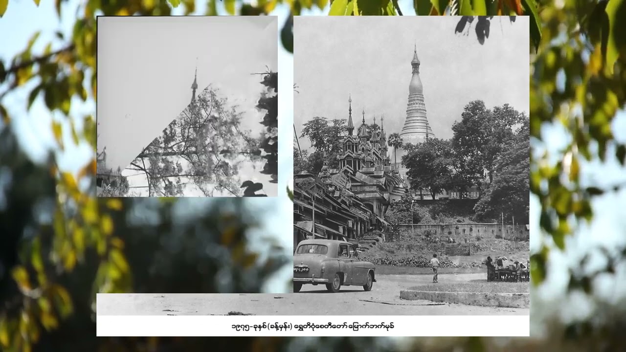 Olden days of Shwedagon Pagoda