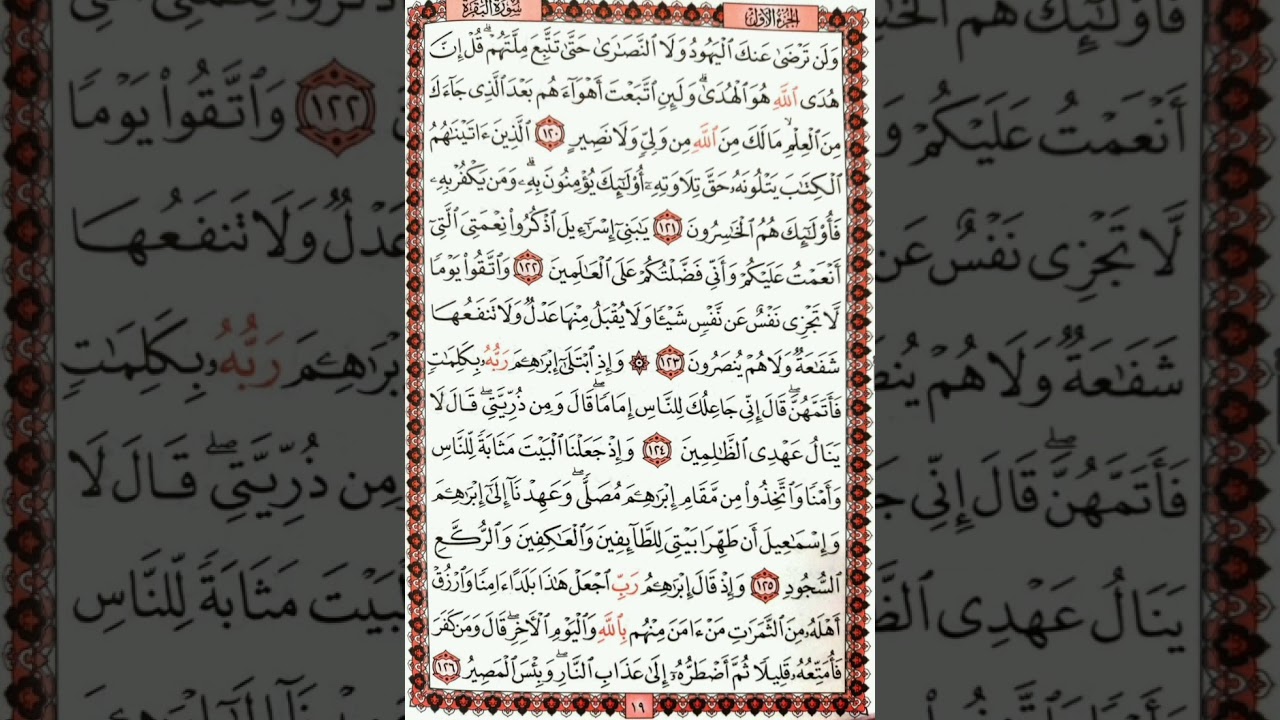 Сура Аль-Бакара 19 стр. Учусь читать Коран.