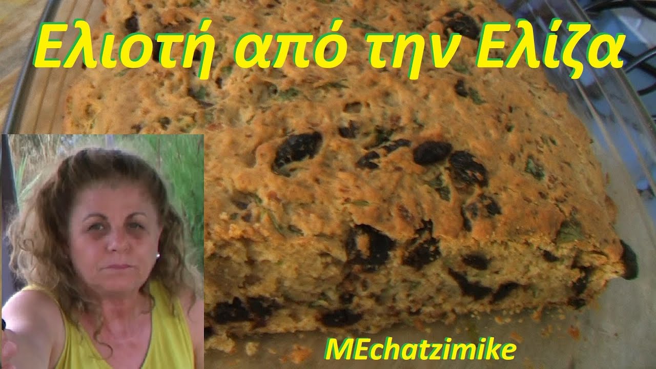 Olive Pie Cake от Элизы и нашего визита к друзьям в Тримиклини, Лимассол.