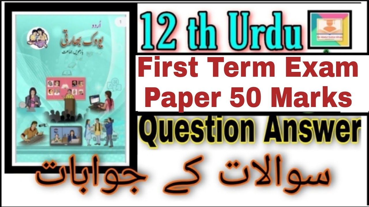 12th Urdu First Term Exam Paper 50 Marks Urdu Medium State Board Question Answer اُردو میڈیم