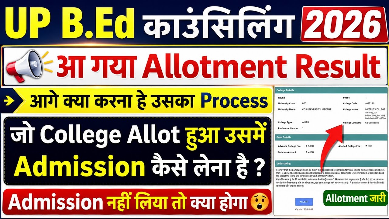 UP BEd Counselling 2026 | आ गया BEd Allotment Result | आगे क्या करना है Full Process | #upbed2026 
