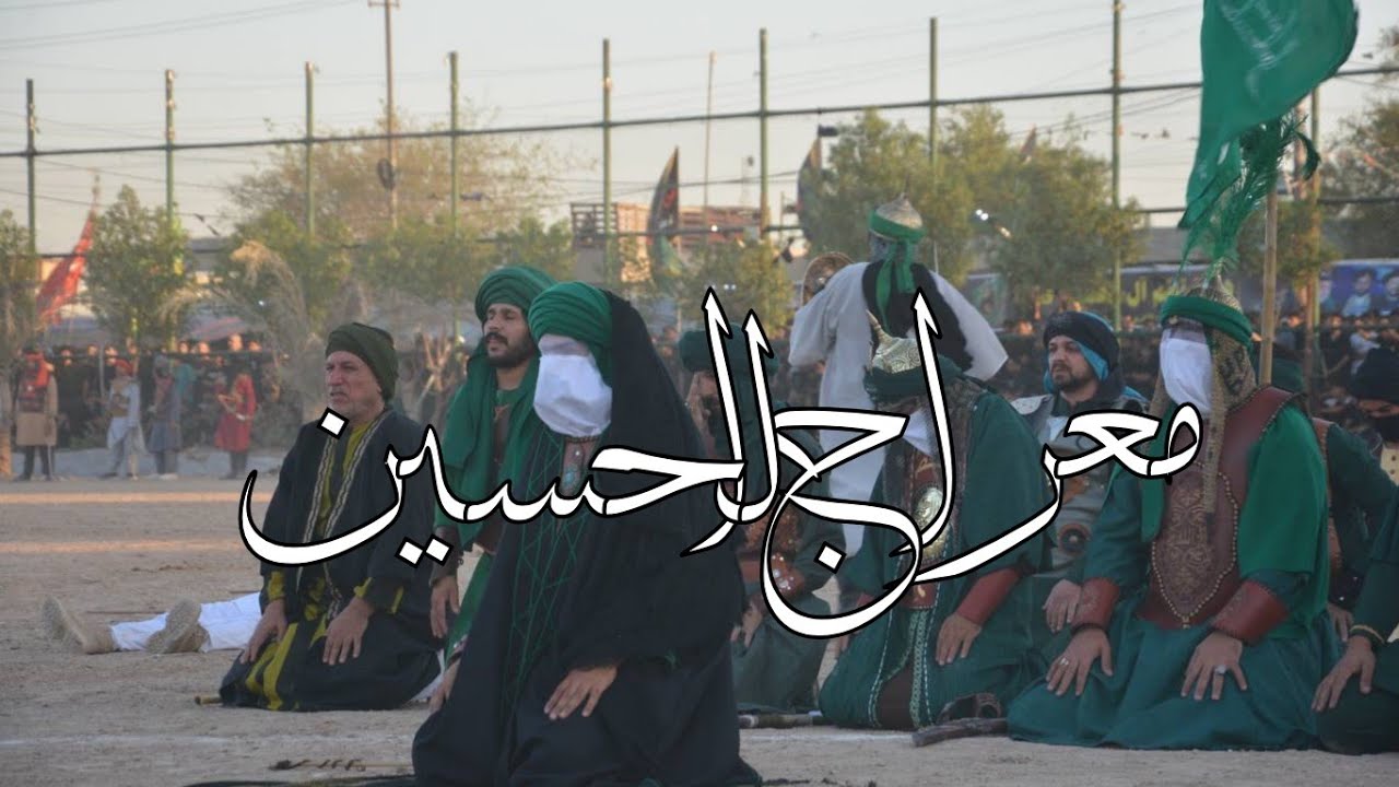 واقعة الطف (معراج الحسين) لمؤسسة التشابيه المركزية أهالي الأمين الثّانية ١٤٤٧هـ ٢٠٢٥مـ ، كاملة . 