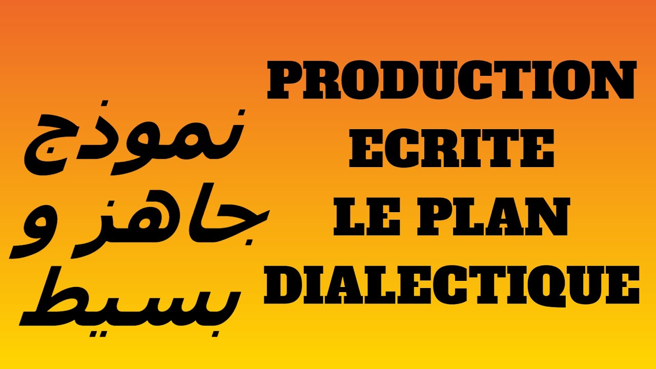 Production écrite:le plan dialectique. نموذج جاهز و بسيط