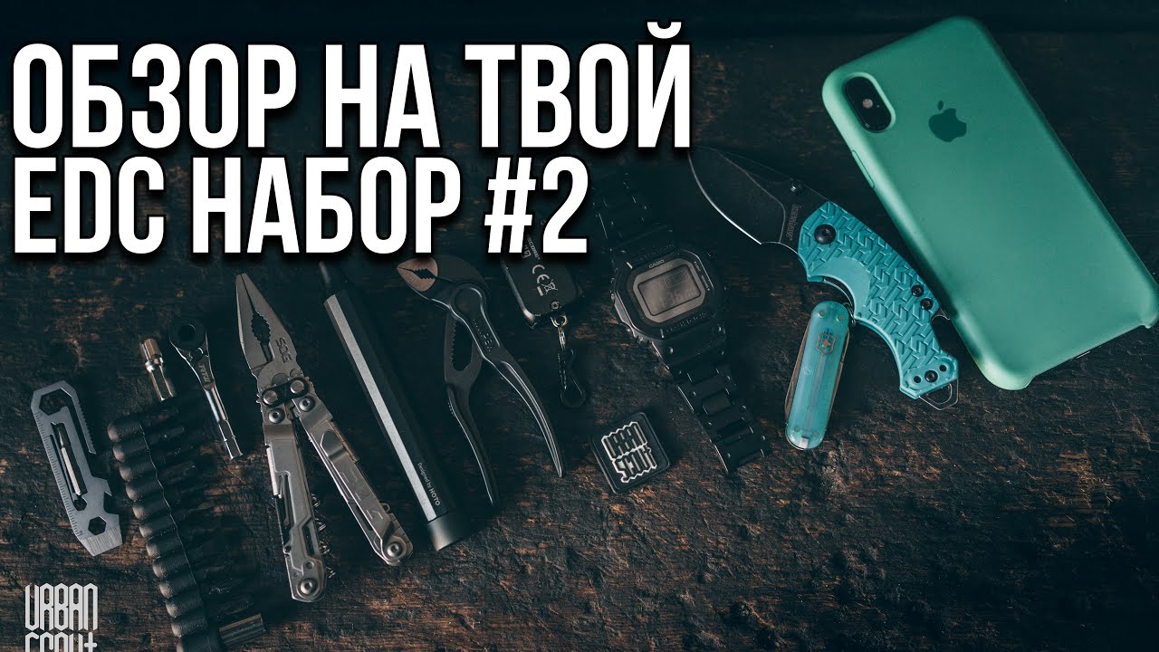 Обзор на твой EDC набор #2 #edc #urbanscout #wildberries #knife