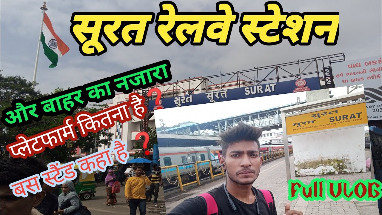 Surat Railway Station || Surat Railway Station Video || surat Gujrat Railway station | Surat Station