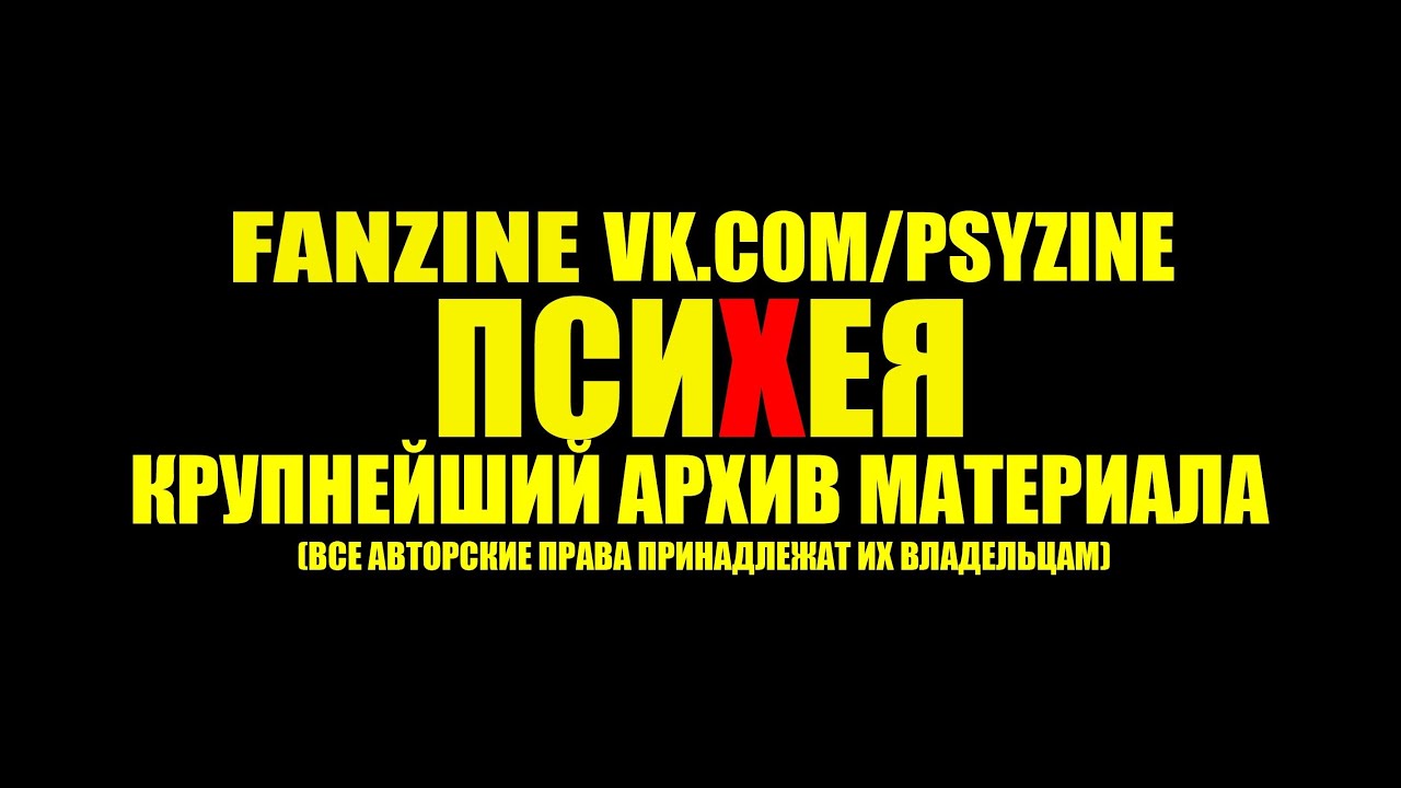Психея - live @ Спб, ДС Юбилейный, 31.01.2003