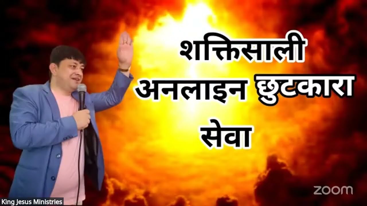 HEALING AND DELIVERANCE SERVICE    वचन को सेवा साथै प्रार्थना को सेवा