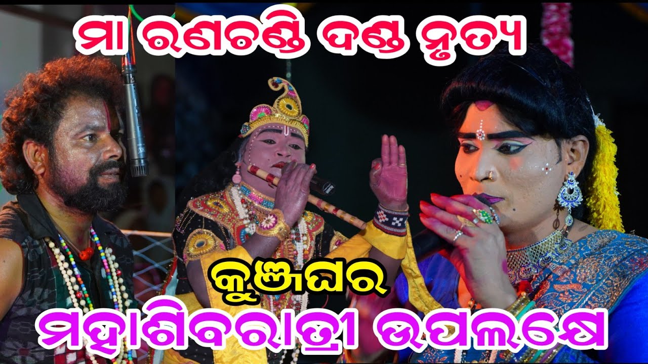 Ma Ranachandi Danda Nritya 2026 || କୁଞ୍ଜଘର ଲଢେଇ