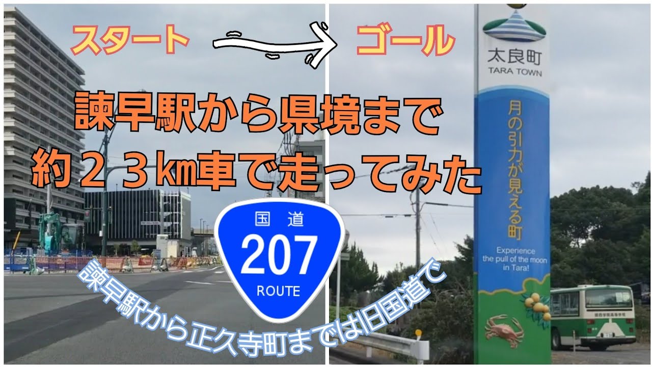 諫早駅から佐賀県との県境まで車で走ってみました。【ドライブレコーダー】　