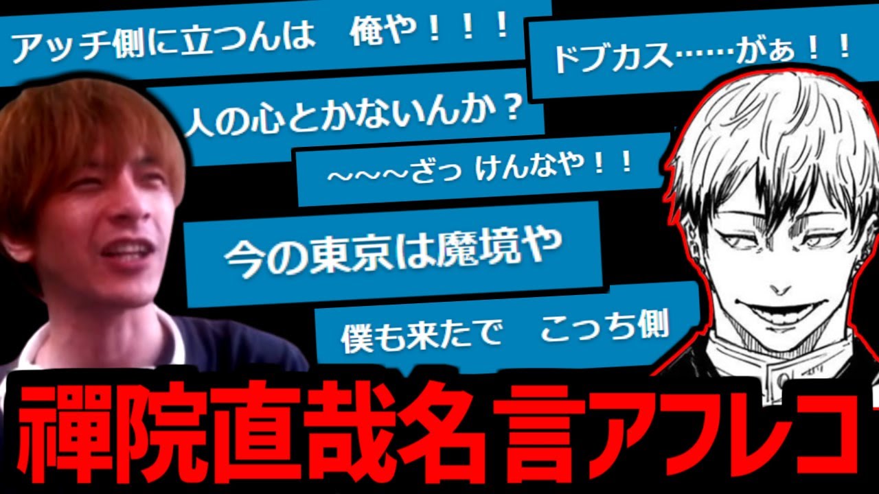 禪院直哉のセリフ集を見つつアフレコに挑戦するおおえのたかゆき【2024/01/06】