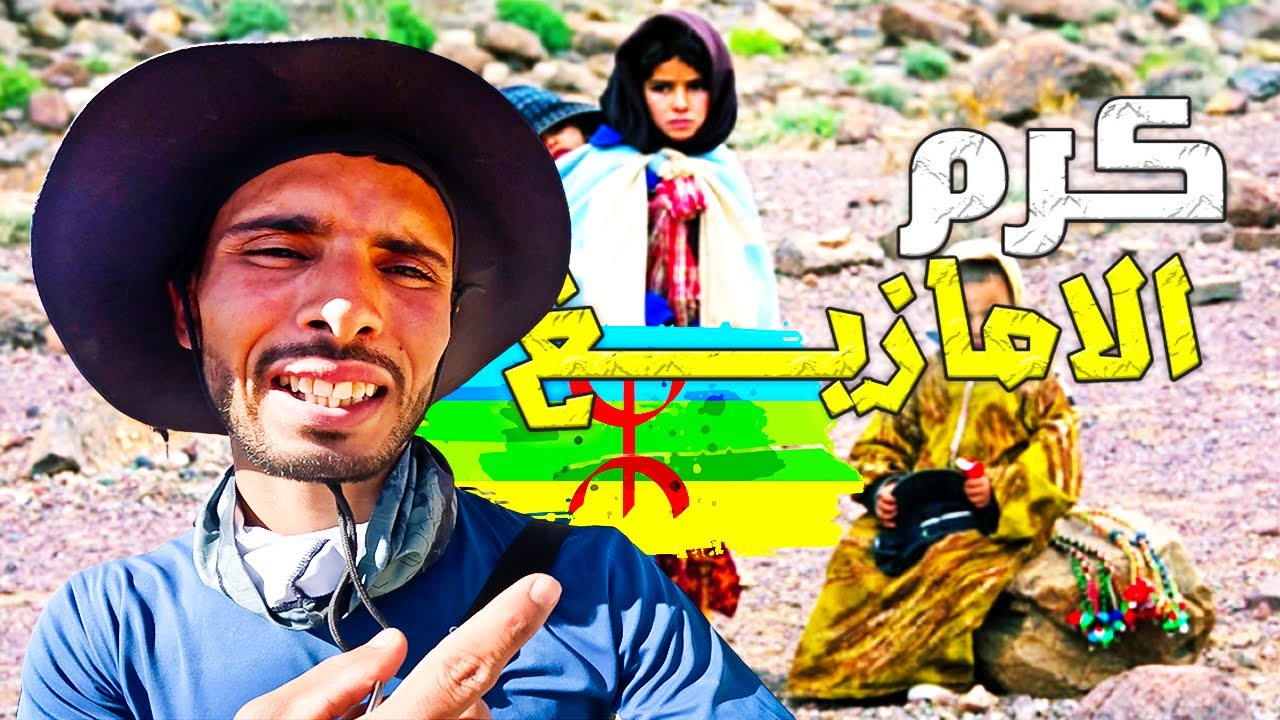 العيش الحر:إبتسامتهم سر سعادتهم🥹يكافحون من أجل العيش المغرب🇲🇦العميق