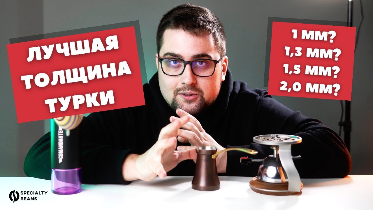 Толщина стенок медной турки