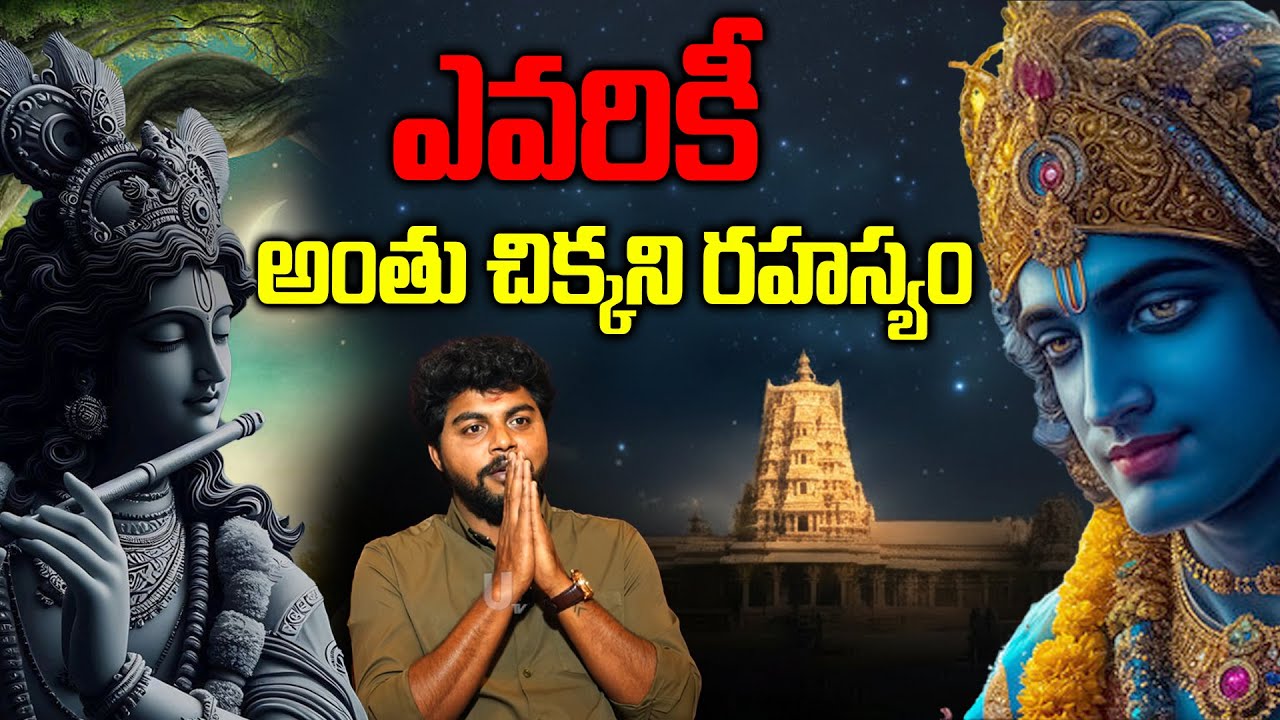 Nidhivan Mystery : Unknown Facts About Lord Krishna Temple In Nidhivan | Anchor Sai | ITS UTV Telugu