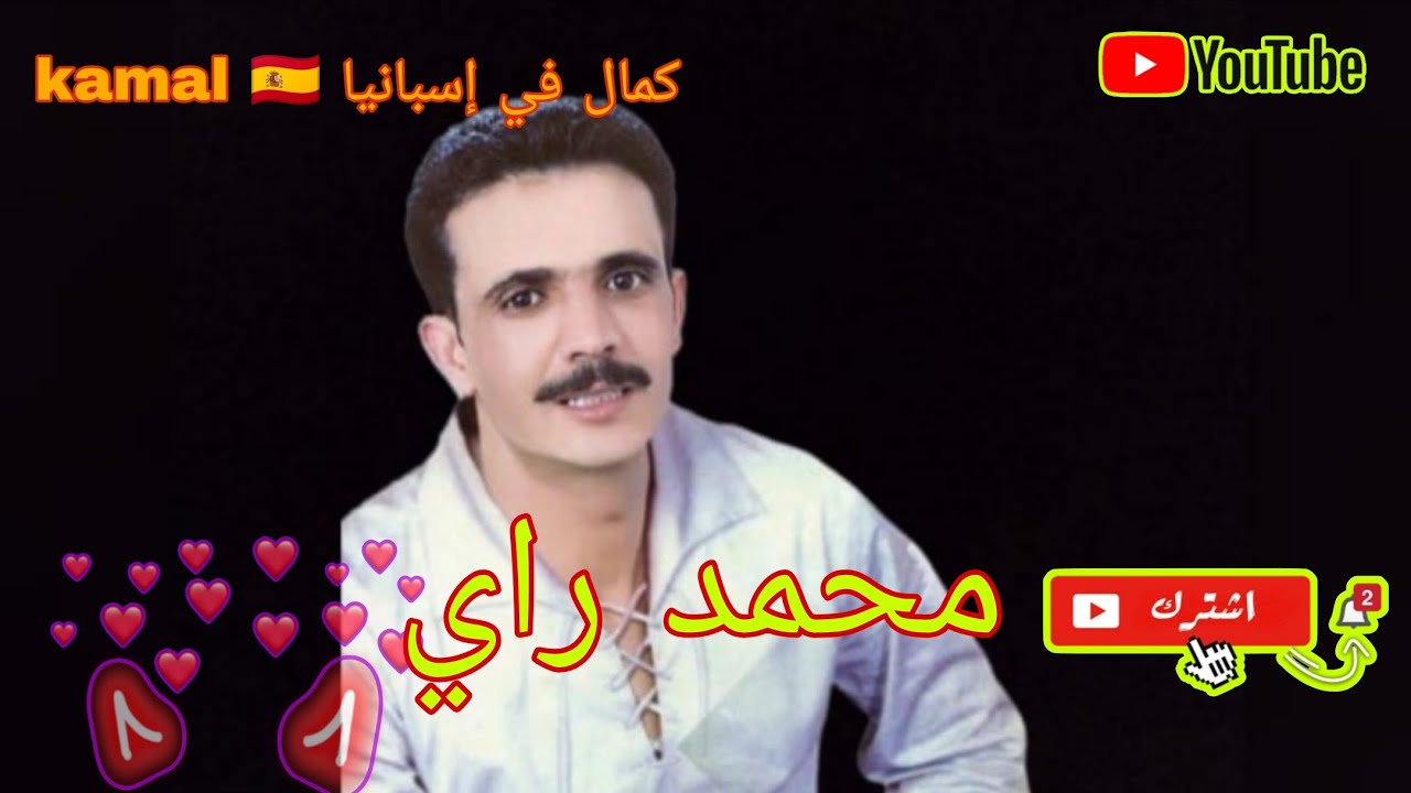 محمد راي ـ ولفتك أحبي ولفتك Mohamed ray 