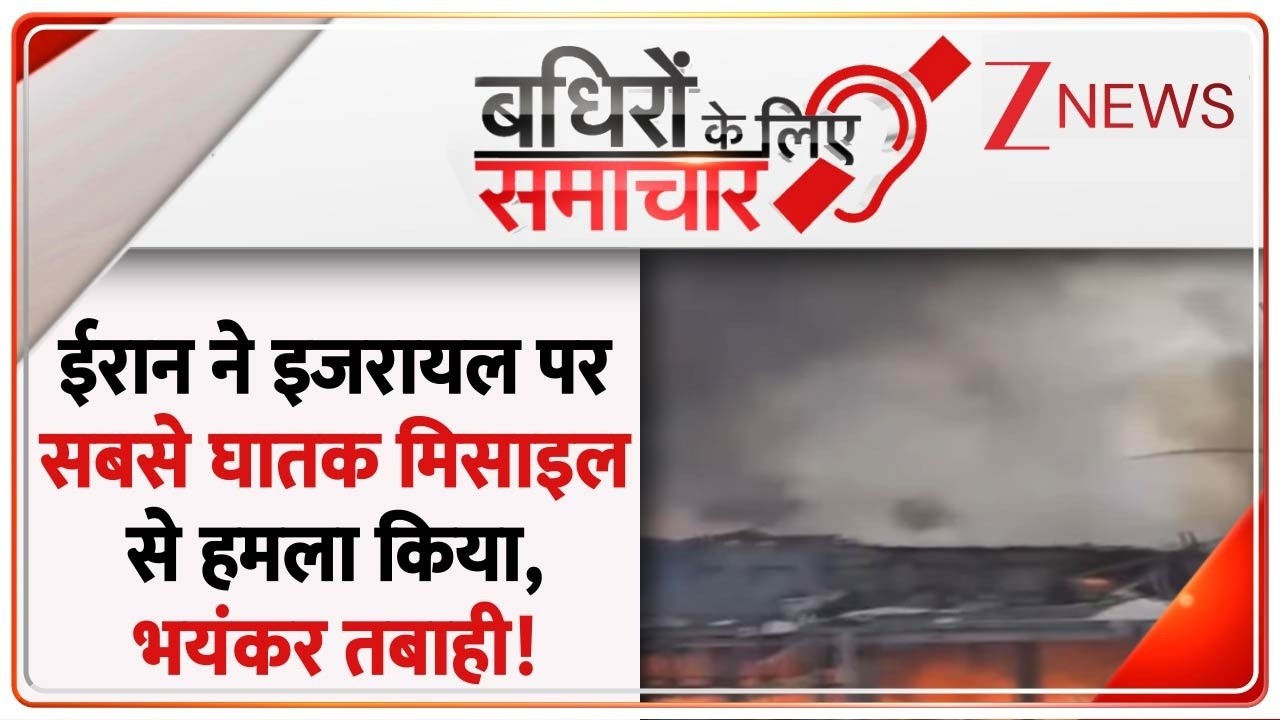 Badhir : ईरान ने इजरायल पर सबसे घातक मिसाइल से हमला किया, भयंकर तबाही! I Iran Attack on Israel