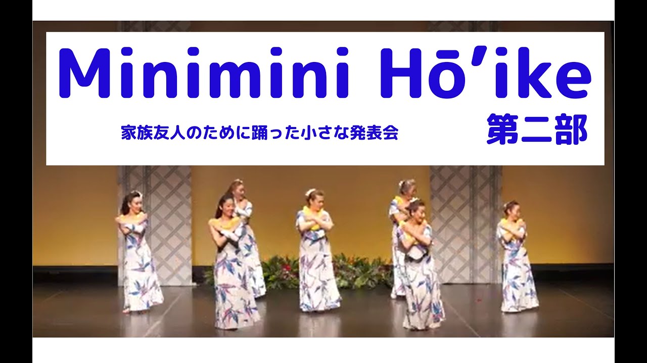 ミニミニホイケ第二部