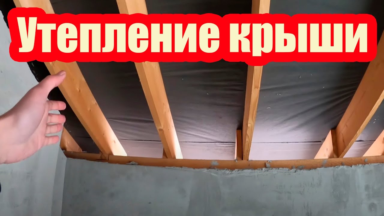 6 ШАГОВ К ПРАВИЛЬНОМУ УТЕПЛЕНИЮ КРЫШИ. МНОГИЕ ЭТОГО НЕ ЗНАЮТ
