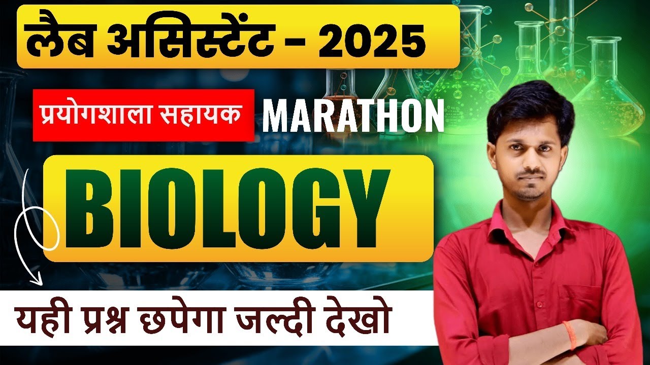 Lab Assistant Science 2025 Rajasthan | 100+ Important Questions for Exam&nbsp;|&nbsp;Manish&nbsp;Sir