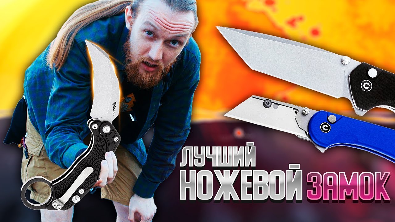 Почему Button Lock ЛУЧШИЙ НОЖЕВОЙ замок
