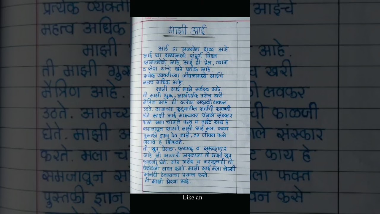 माझी आई मराठी निबंध   माझी आई निबंध    my mother essay in marathi     marathiessay  aai  ytshort  yt
