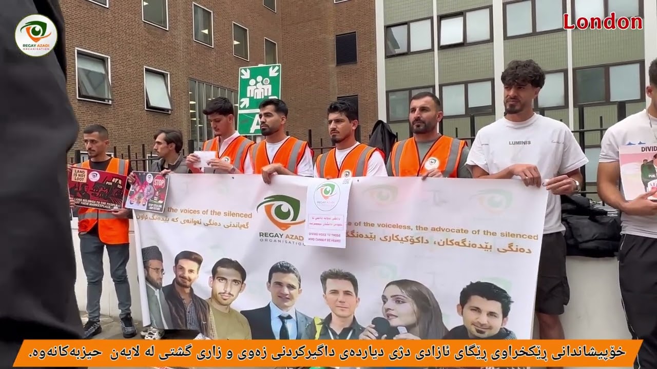 لـــەندەن/ ڕێکخراوی ڕێگای ئازادی لە وڵاتی بەریتانیا هەڵسا بە ئەنجامدانی خۆپیشاندانێکی هێمنانە.