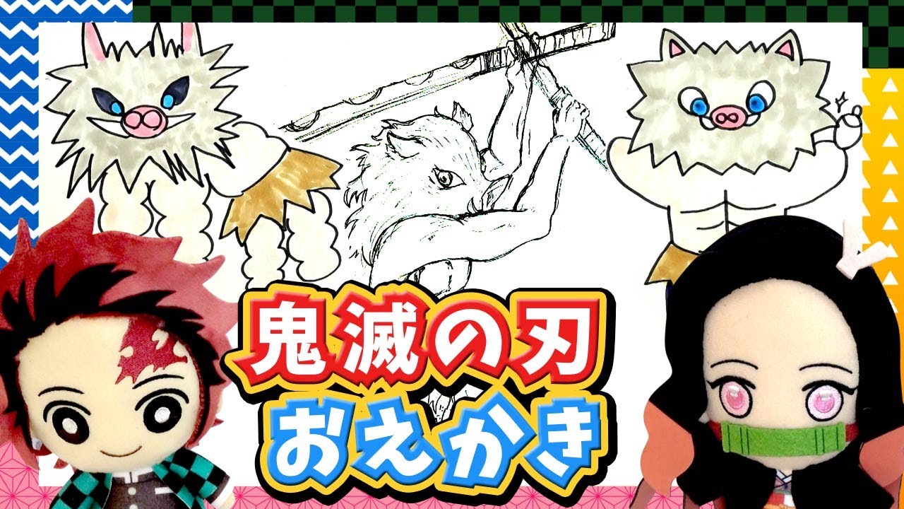 ★鬼滅のキャラになりきってお絵描き！一番上手なのはだ～れ？★