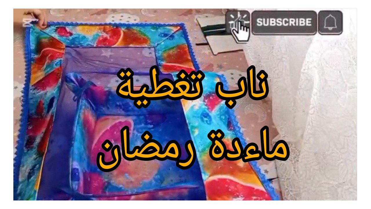 مشاريع رمضانية ناب الطاولة