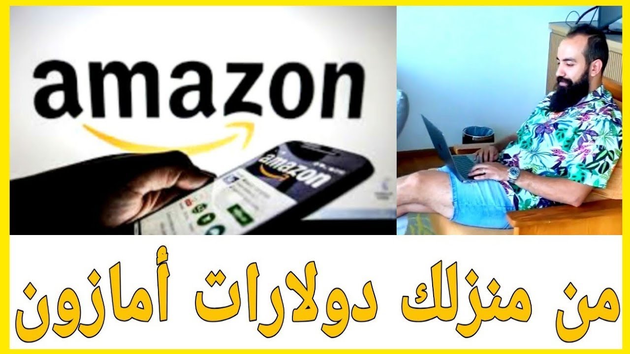 💲أمازون فرصتك الذهبية لتعمل من منزلك  💲 اسمعها من لايف سيمولايف💲 | SIMO LIFE AMAZON 💲