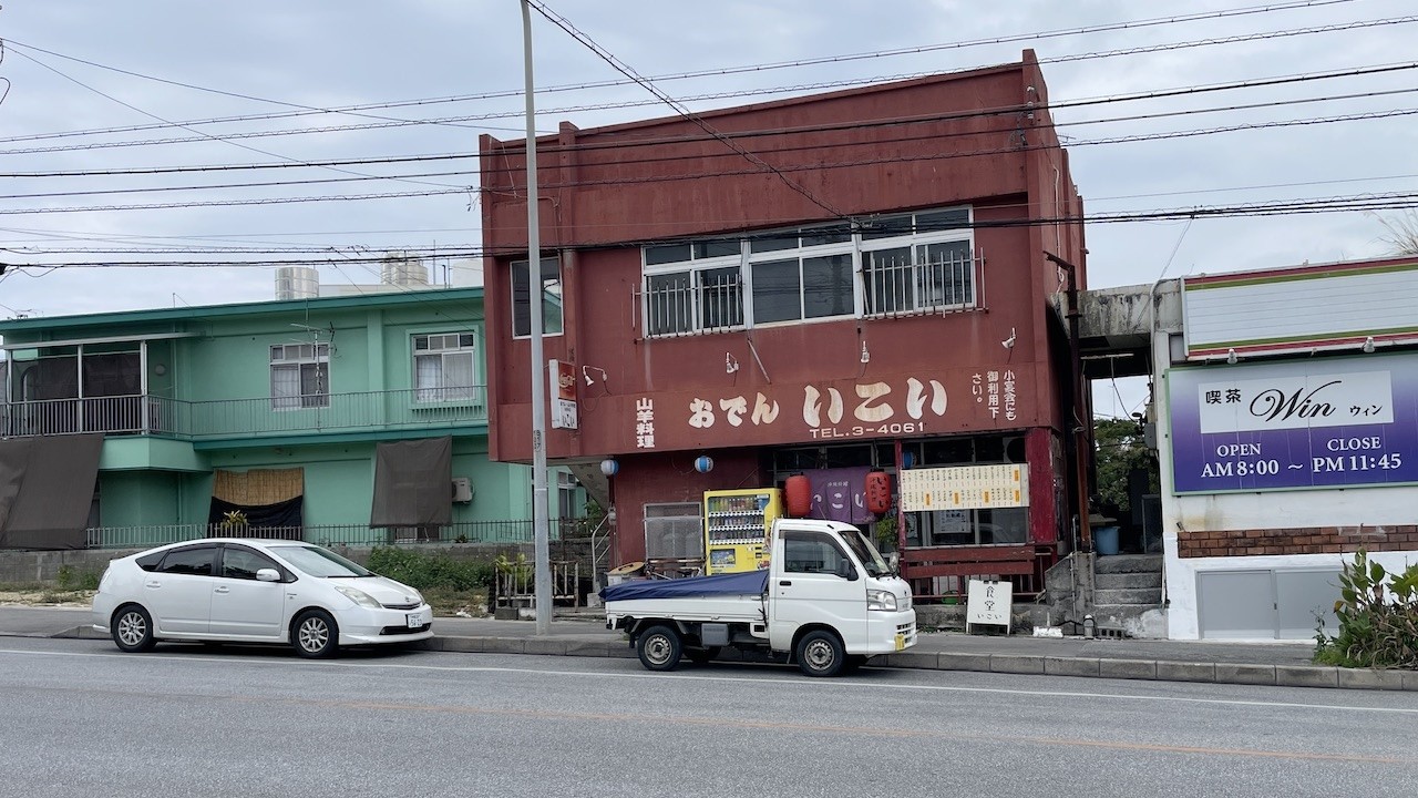 地元の人がおでんが美味しいと評判／いこい【沖縄旅行・沖縄観光・うるま市】