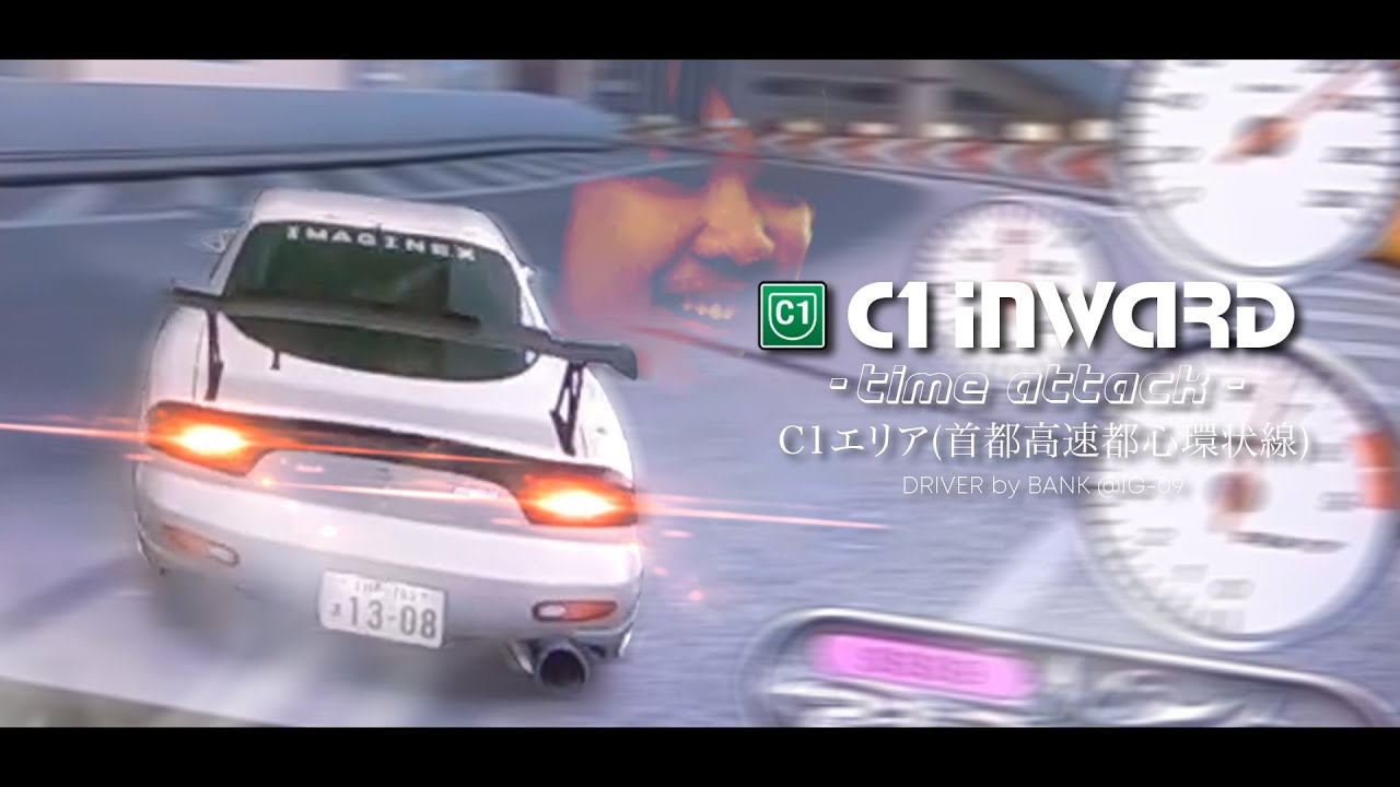 [WMMT6 湾岸マキシ6] C1 Inward Time Attack 2'50